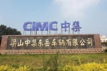 Liangshan CIMC Dongyue Vehicles Co., Ltd.