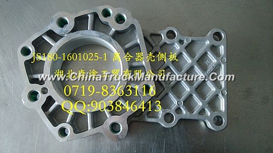JS180-1601025-1 clutch shell plate
