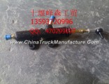 Dongfeng days 1604010-C0100/1604010-C0101 Hercules - the clutch general pump assembly Dongfeng Hercu