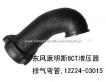 dongfeng cummins 6CT turbocharger exhaust connecting pipe outlet pipe 12Z24-03015