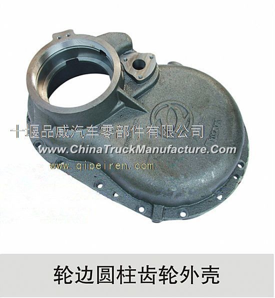 Dongfeng Tian Tian Jin wheel side gear casing