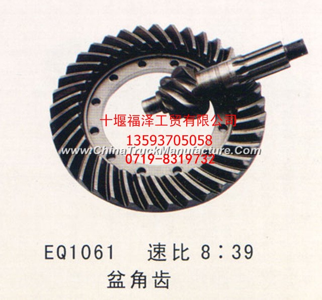 EQ1061 basin angle gear ratio 8:39