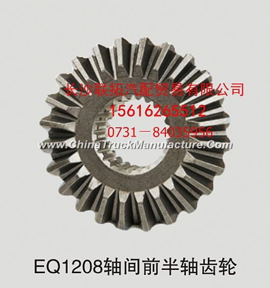 Dongfeng EQ1208 shaft front axle gear