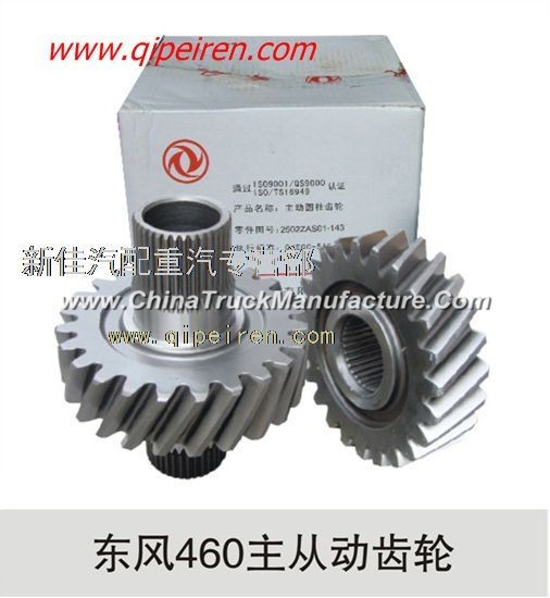 Dongfeng Tianlong 460 bridge driving gear driving cylindrical gear 2502ZA01-143