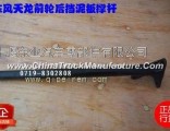 Dongfeng Tianlong Hercules front fender brace, the whole cast iron