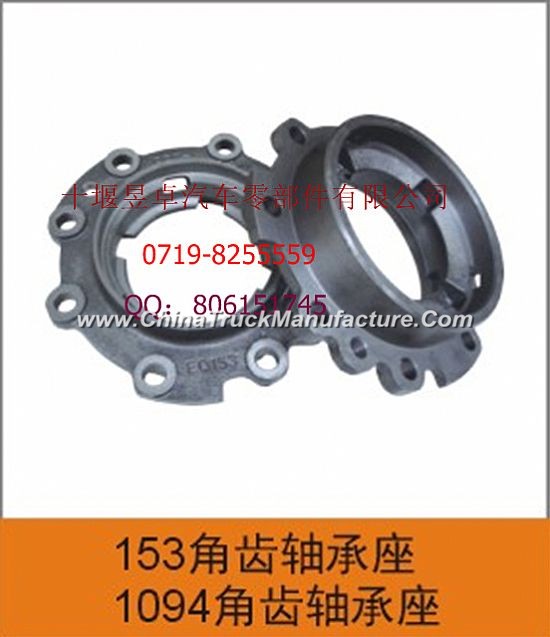 Dongfeng 153 angle gear bearing seat - active bevel gear 2402N-036
