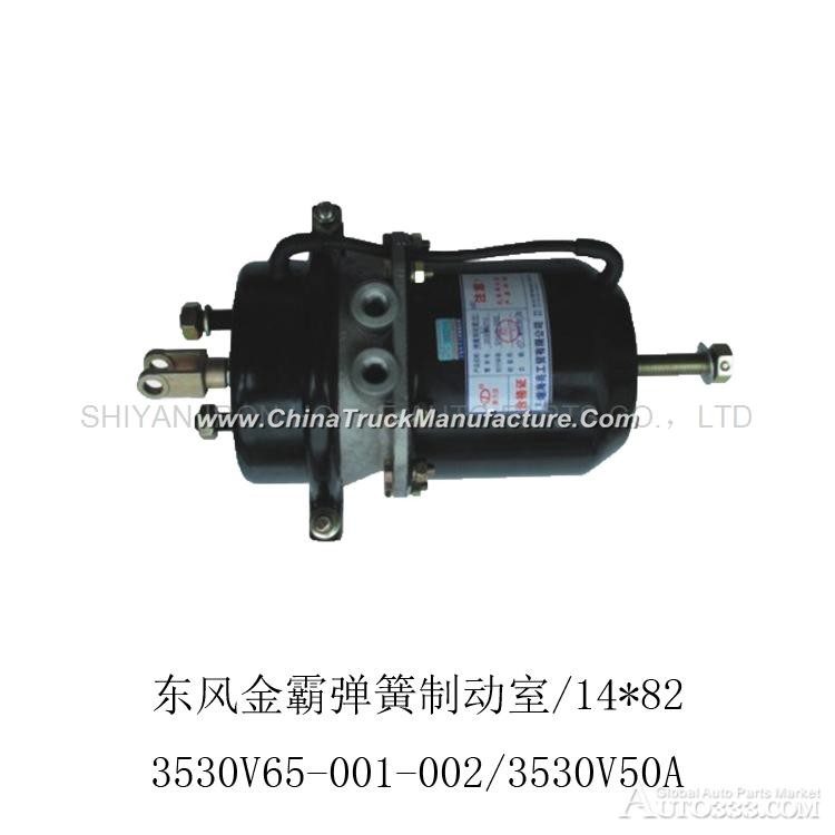 dongfeng jinba spring brake chamber 3530V65-001-002/3530V50A
