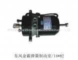 dongfeng jinba spring brake chamber 3530V65-001-002/3530V50A