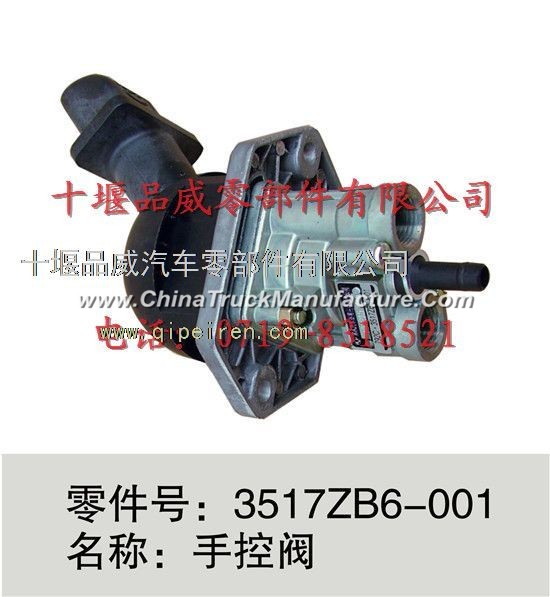 Dongfeng Tian Tian Jin hand control valve assembly
