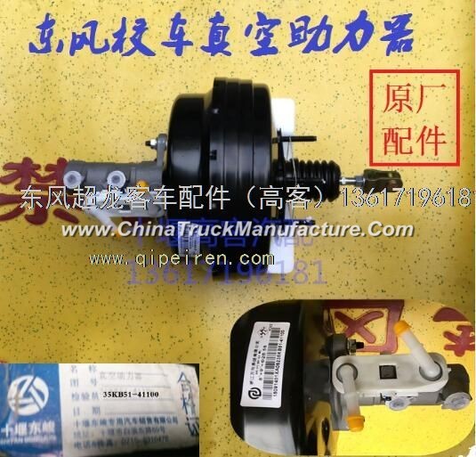 Dongfeng bus super vacuum booster 35KB51-41100