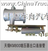 Dongfeng Tian Jin exhaust brake valve with booster connecting pipe assembly
