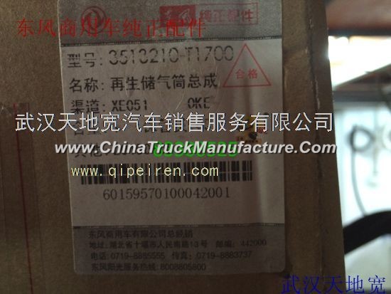 Dongfeng commercial vehicle accessories pure regeneration air storage barrel assembly