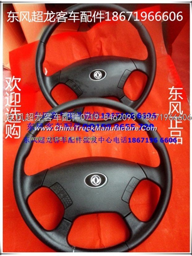 Dongfeng lotus bus steering wheel