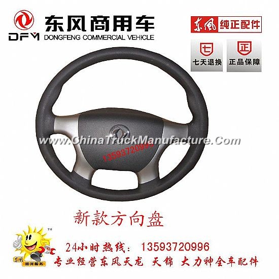 Dongfeng Denon, Hercules - steering wheel 5104010-C4300 Dongfeng Hercules, cab assembly Dongfeng Tia