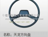 Dongfeng dragon steering wheel assembly 5104010-C0100/ steering wheel / Dongfeng dragon accessories
