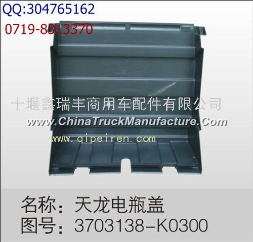 The battery cover panel /3703138-K0300/3703138-K1001/3703138-KD100