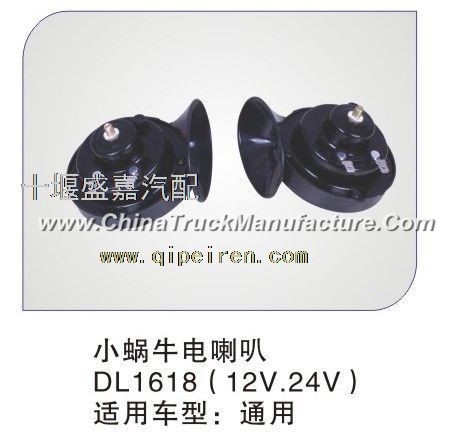[DL1618] small snail electric horn [electrical horn]