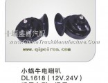 [DL1618] small snail electric horn [electrical horn]