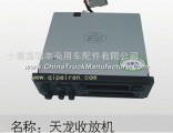 Dongfeng Tianlong electric appliance panel Dongfeng Tianlong Hercules Tianjin MP3 tuner assembly