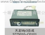 3775010-C0101 Dongfeng Tianlong electrical appliances and machine assembly Dongfeng Tianlong