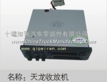 (Tianlong electric appliance Dongfeng Electric Injection) Denon cassette player / Dongfeng Automobil