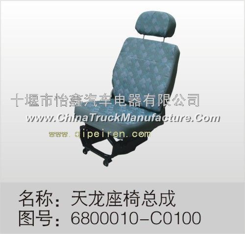 Dongfeng dragon seat assembly 6800010-C0100/6800010-C0100/ dragon seat / Dragon accessories / Dongfe