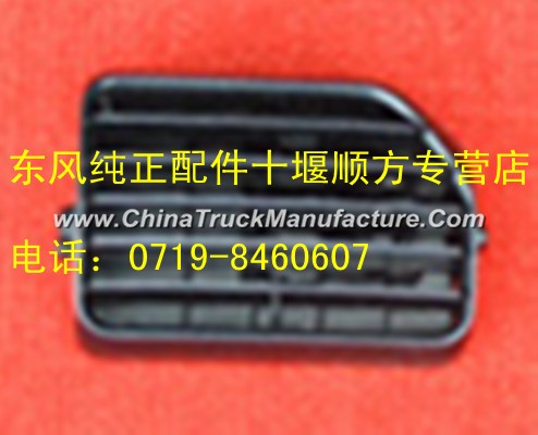 Dongfeng dragon left air outlet assembly - driver side 5305055-C0100/5305055-C0100/ dragon left air 