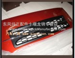 Dongfeng Tianlong front cover welding assembly - molybdenum Red Pearl