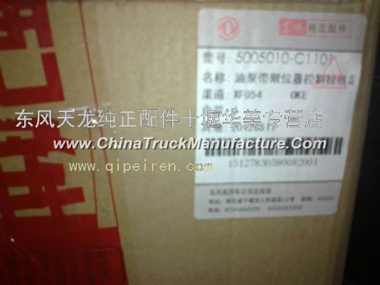 Dongfeng Tian Jin oil pump with a limit controller to control the wire drawing assembly 5005010-C110