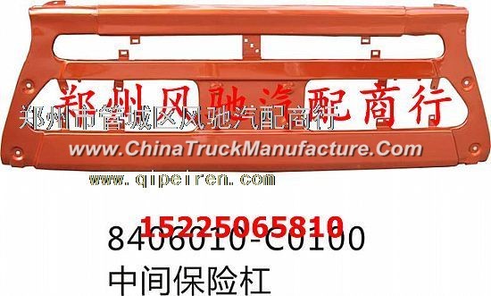 Dongfeng dragon in the middle of the bumper 8406010-C0100