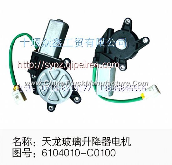 Tianlong Hercules, 153 series electric glass lifter (manual)