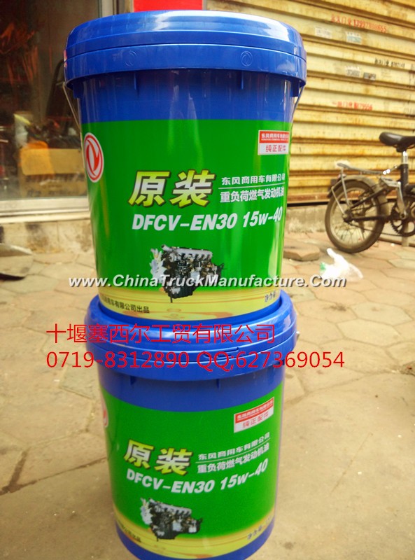 15W-40 DFCV-EN30 Dongfeng heavy duty natural gas engine oil