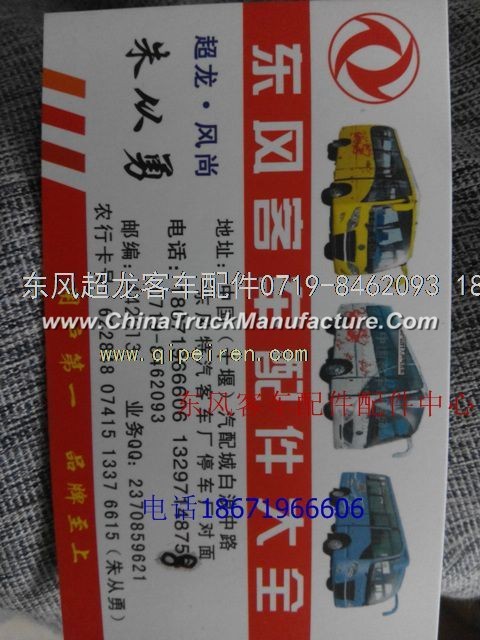 Dongfeng super Bus accessories