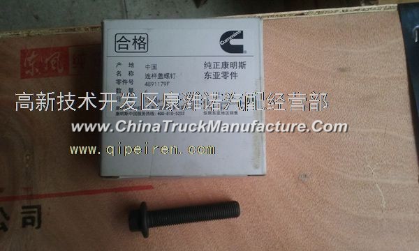 The 4891179 advantage of the supply of Dongfeng Cummins ISDE/ISBE Cummins imported connecting rod sc