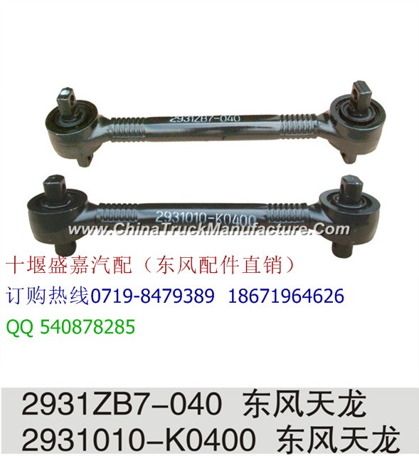 [2931ZB7-040] [chassis] Dongfeng dragon pull rod assembly