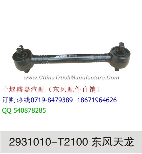 [2931010-T2100] [chassis parts] Dongfeng dragon T21004 pull rod assembly