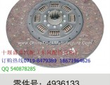 [4936133] [clutch plate] Dongfeng series driven disc