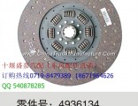 [4936134] [clutch plate] Dongfeng series driven disc