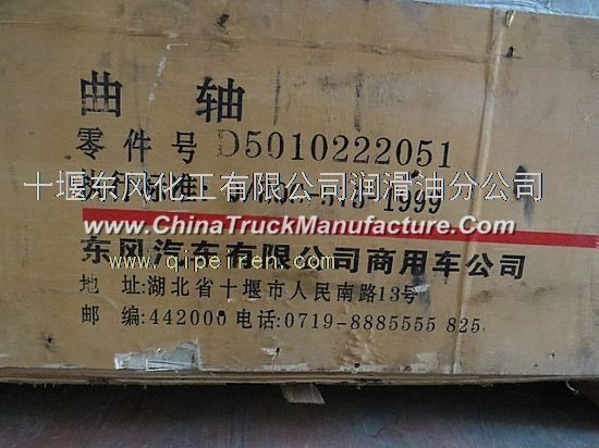 Dongfeng Renault crankshaft (with tooth) [D5010222051]