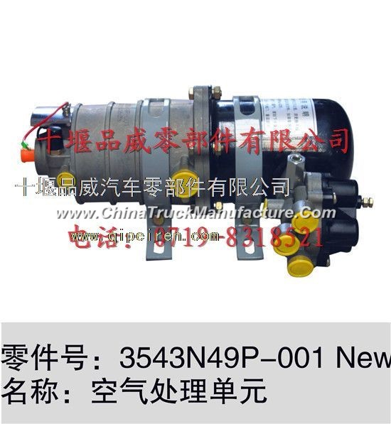 Dongfeng dragon new air treatment unit