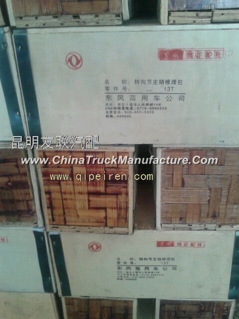 Dongfeng Tianlong Hercules 13T main Shaw repair kit