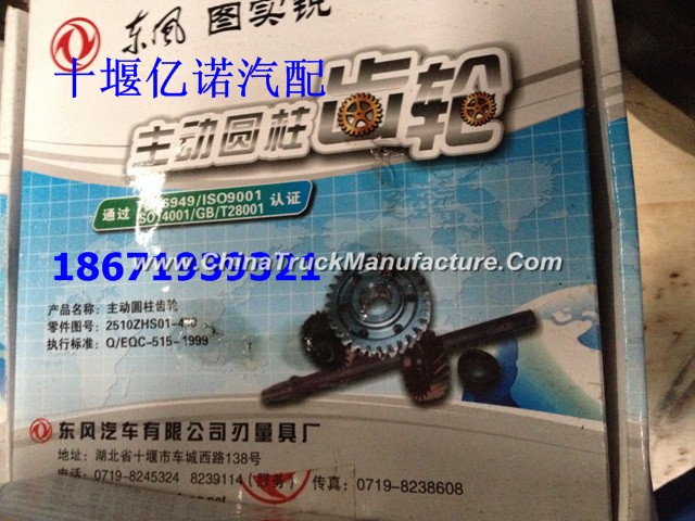 Gear driving cylindrical gear wheel Hercules Dongfeng Tianlong 2510ZHS01-450