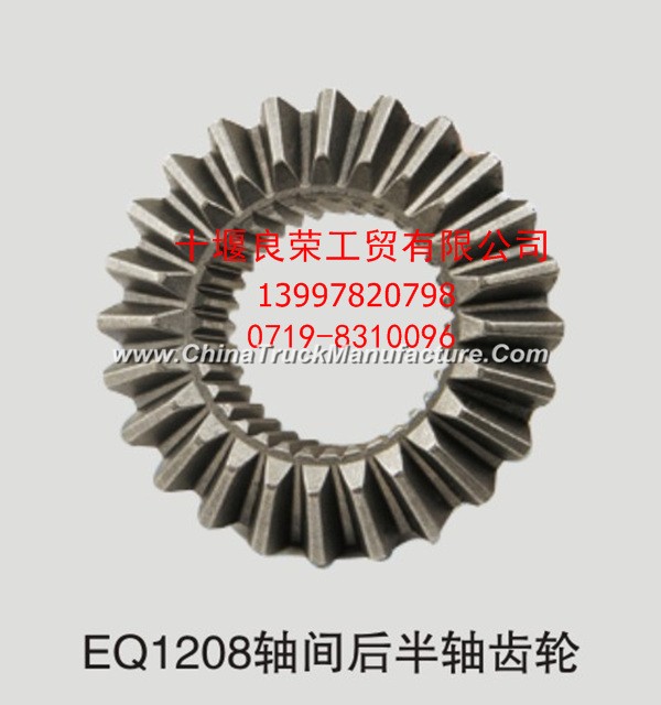 Dongfeng EQ1208 shaft rear axle gear