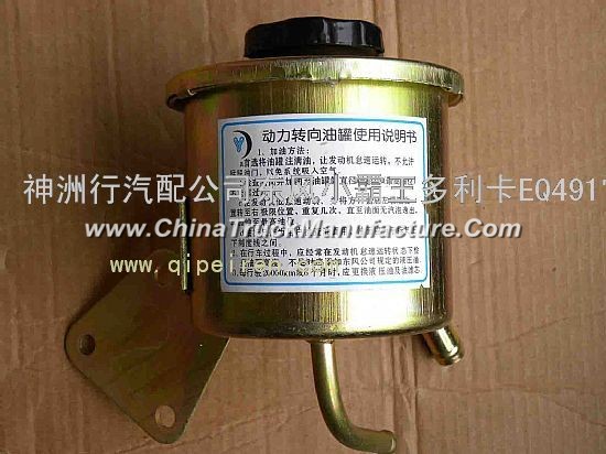 Dongfeng Cassidy B07 Duolika handbrake power steering oil tank 3410V66-001