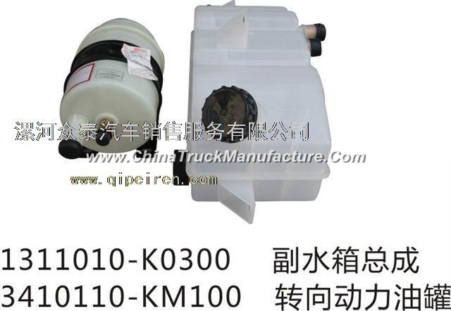 Dongfeng dragon steering power tank and auxiliary water tank