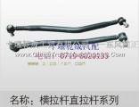 Dongfeng Tian Tian various models of steering tie rod tie rod tie rod transition rod assembly 341225