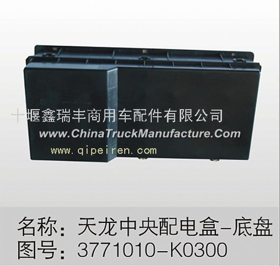 D310 covers Dongfeng Dongfeng Tianlong electric appliance Tianlong Hercules distribution box - chass