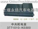 Dongfeng dragon power distribution box assembly, the central distribution box assembly, 3771010-k030