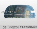 The car Dongfeng Tianlong 1290 light cahow Hercules type instrument panel assembly