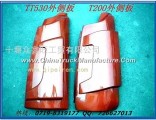 The whole car cover sheet metal pieces, Dongfeng Teqi T300, T200 series of lateral plate